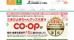 Desktop Screenshot of coop-gifu.jp