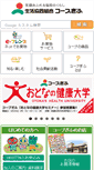 Mobile Screenshot of coop-gifu.jp